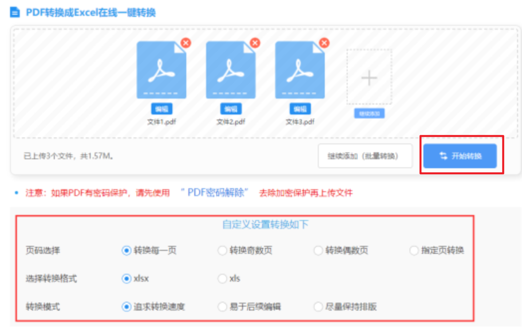 体育直播使用讲解 - 开始转换